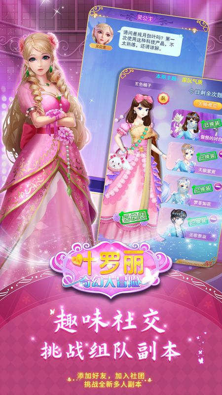 叶罗丽奇幻大冒险_图片5