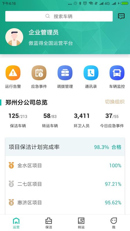 宇通智慧环卫_图片1