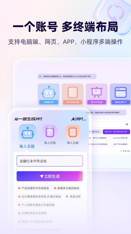 AiPPT一键生成_图片5