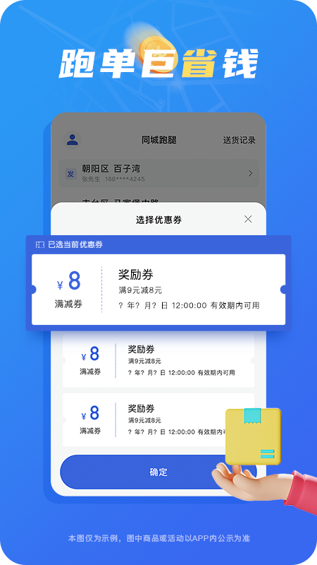 真省钱聚合跑腿_图片4