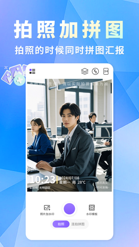 水印相机大字版_图片4
