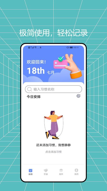袋鼠计步_图片1
