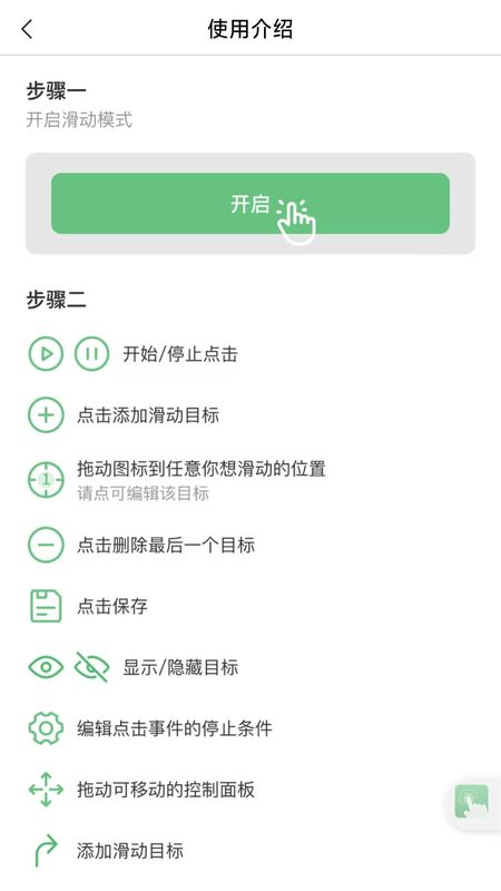 万能连点器_图片3