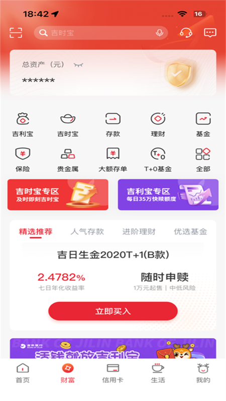 吉林银行_图片2