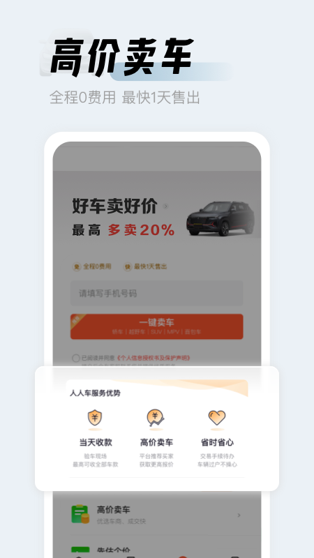 人人车二手车_图片4