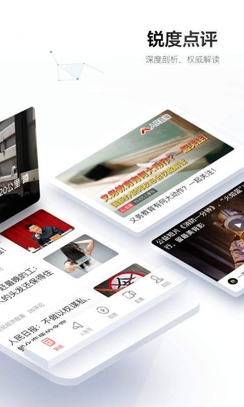 人民日报_图片2
