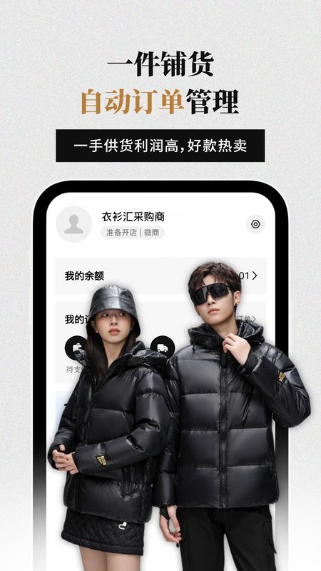 衣衫汇男装网批_图片4