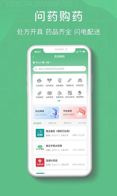 柚嘉健康_图片4