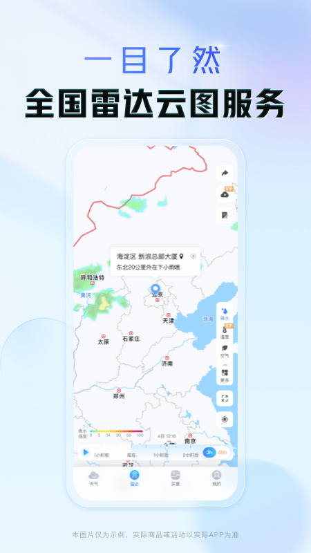 天气通_图片2