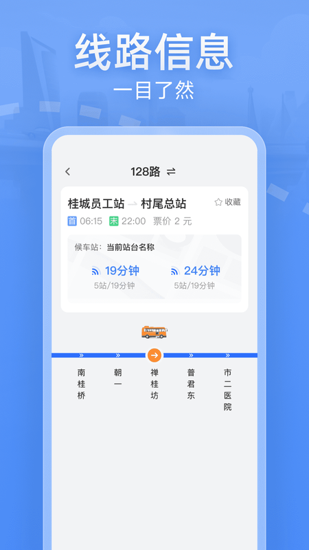 实时公交大字版_图片4