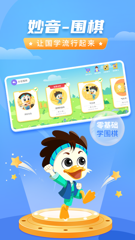 妙音围棋_图片1