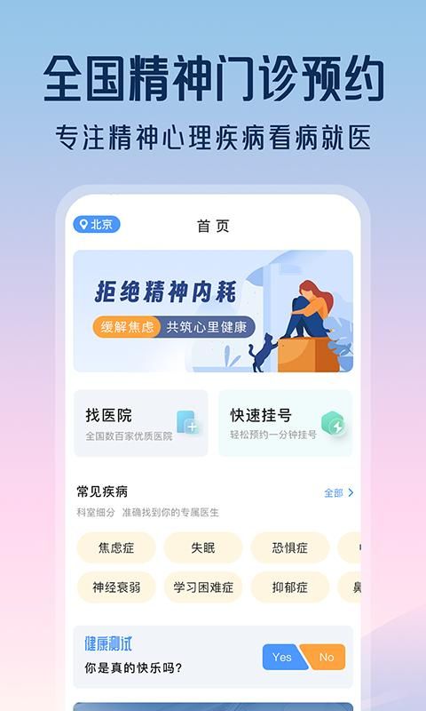 精神心理咨询挂号通_图片1