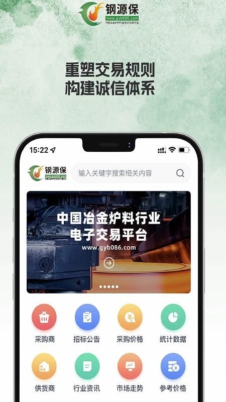 钢源保_图片1