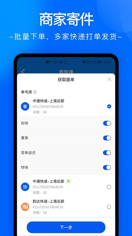 中通快递_图片2