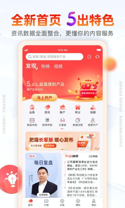 开源证券肥猫_图片2