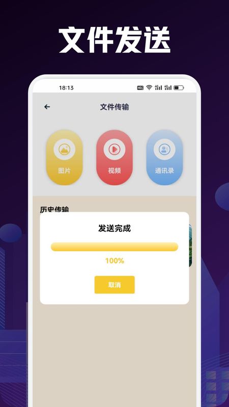 手机搬家互传_图片1