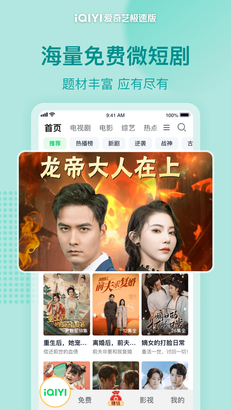 爱奇艺极速版_图片1
