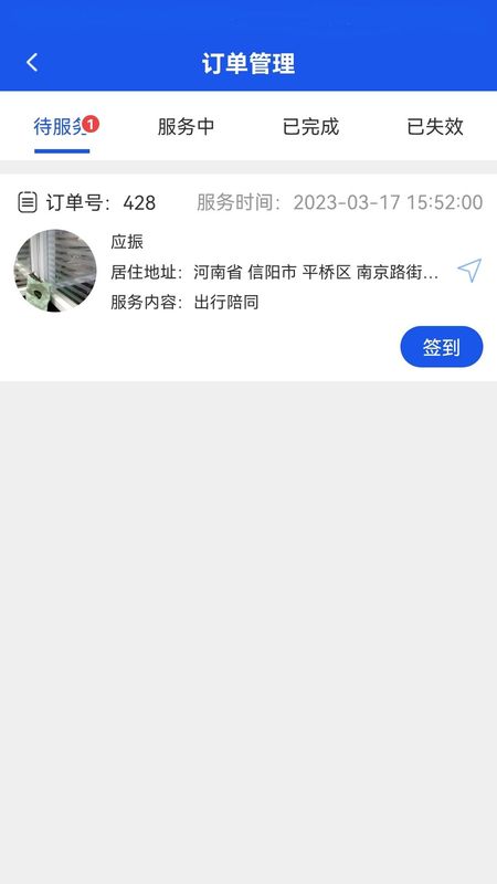 益养老护工端_图片2