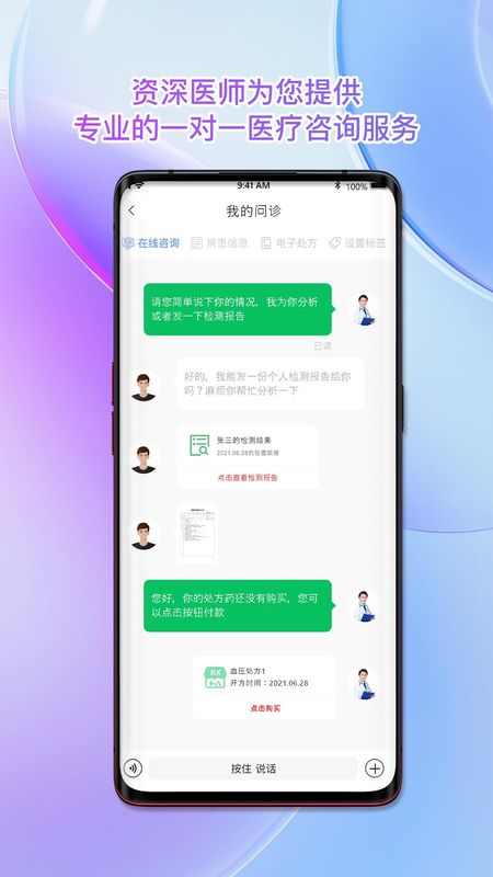 南雪健康家医生版_图片3
