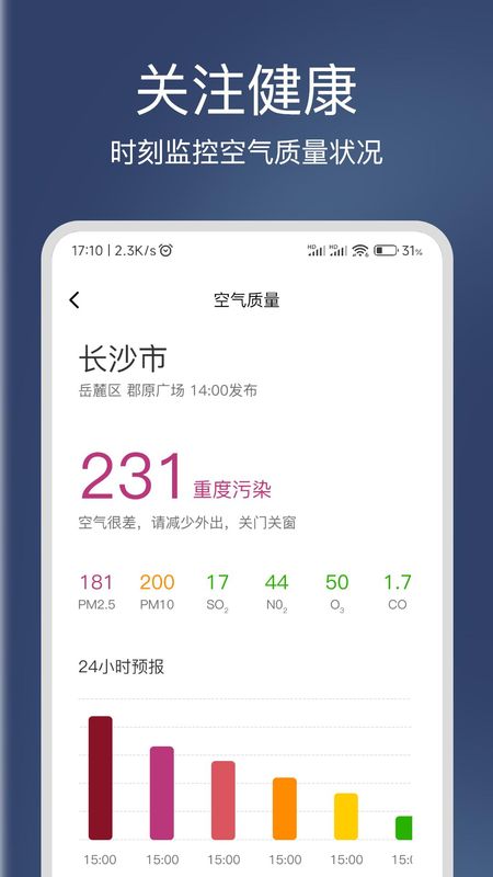 云途天气_图片4