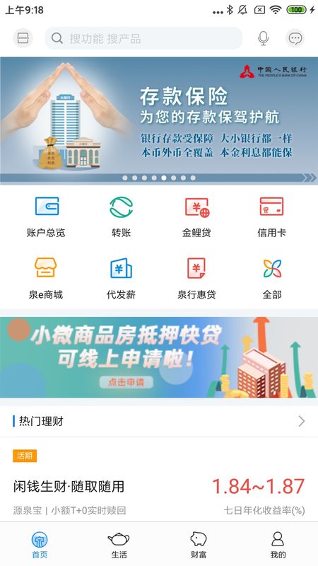 泉州银行_图片1