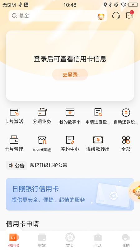 日照银行_图片2