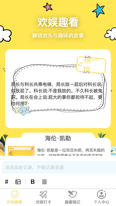 欢娱趣看_图片1