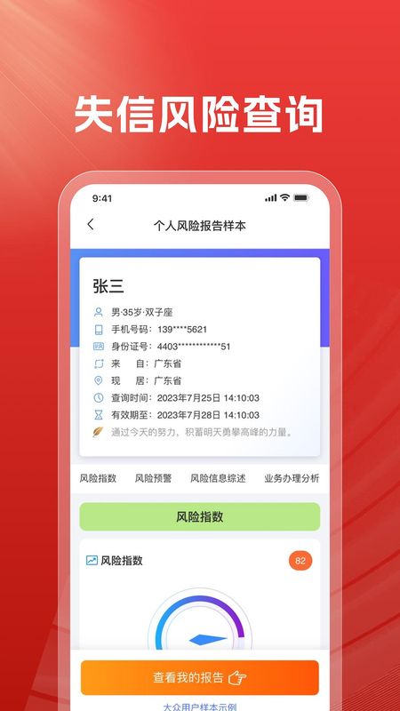 执行信息查询_图片2