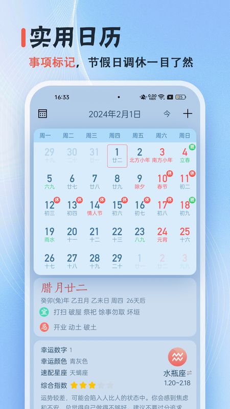 日历经典黄历_图片1