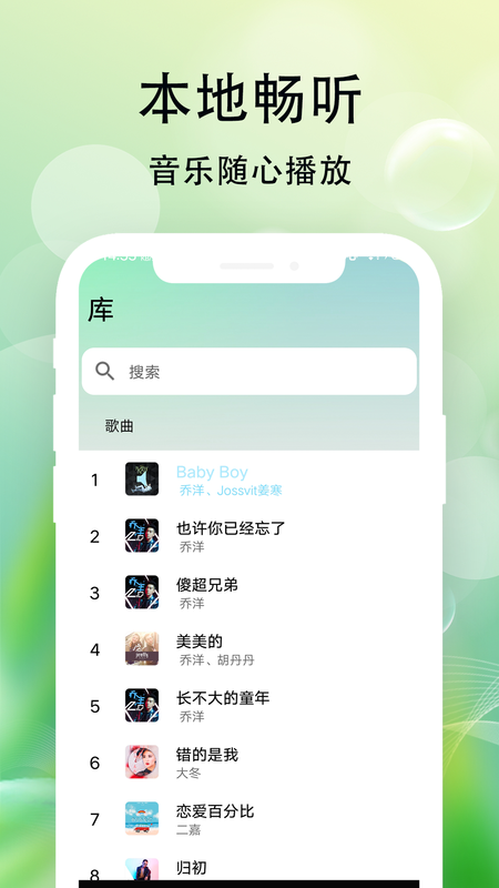 爱听音乐播放器_图片1