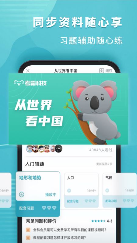 考霸初中地理_图片4