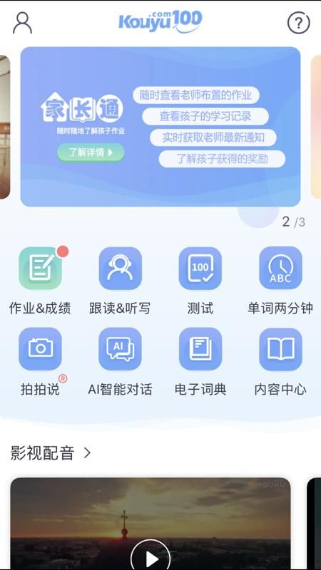 口语100_图片1
