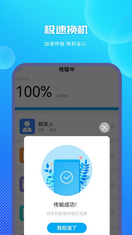 手机克隆换机助手_图片4