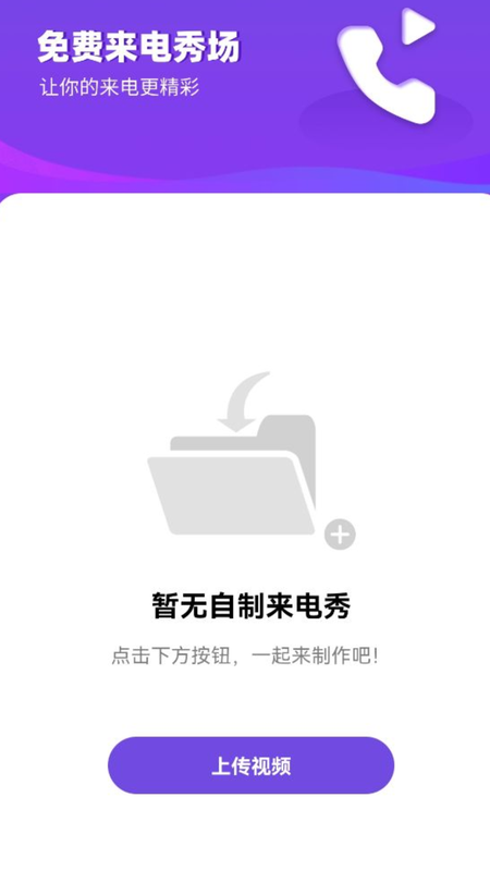 免费来电秀场_图片1