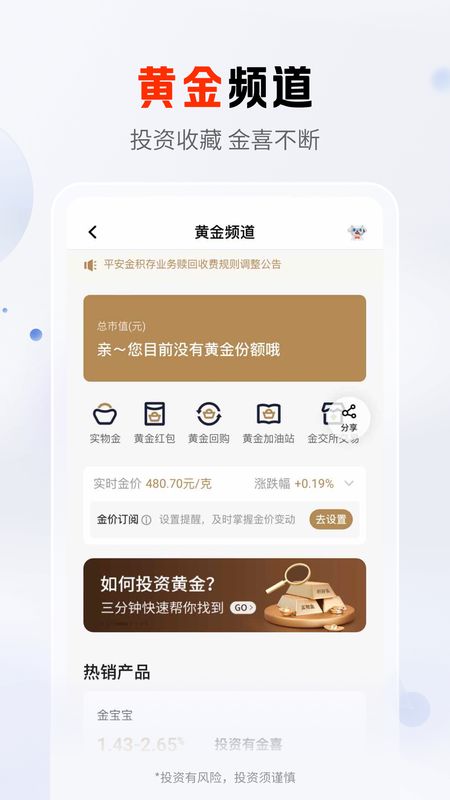平安口袋银行_图片4