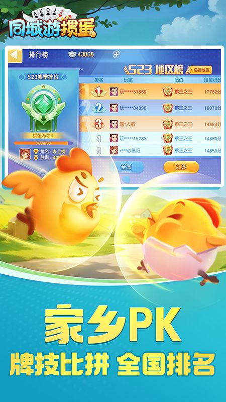 同城游掼蛋_图片4