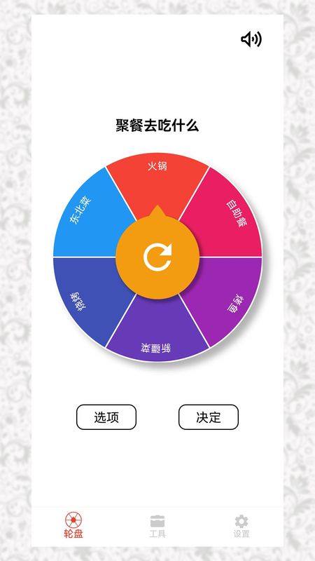 决定小转盘_图片1