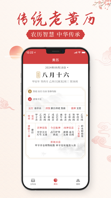 通胜老黄历_图片1