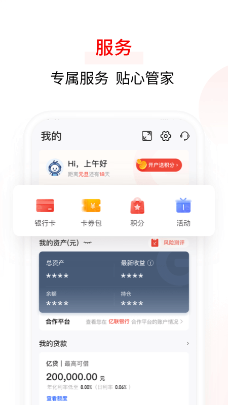 亿联银行_图片5