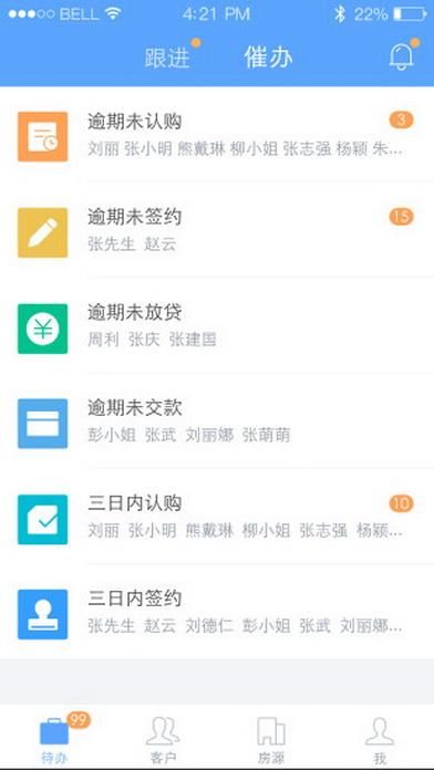 明源云客移动销售_图片2