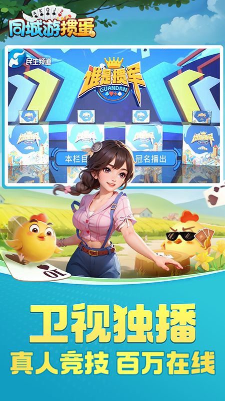 同城游掼蛋_图片1