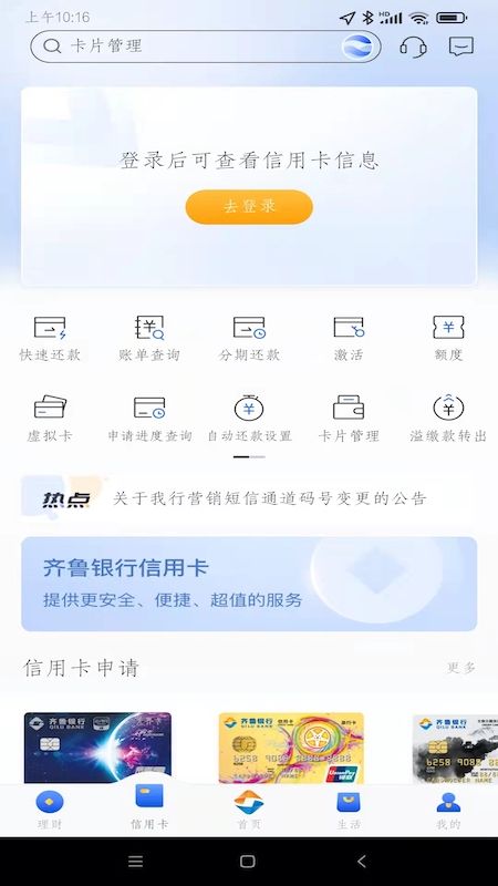 齐鲁银行_图片2