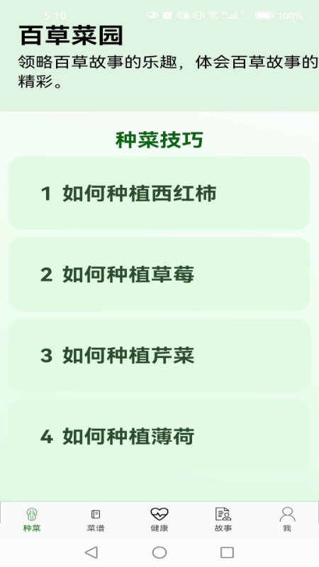 百草菜园_图片1