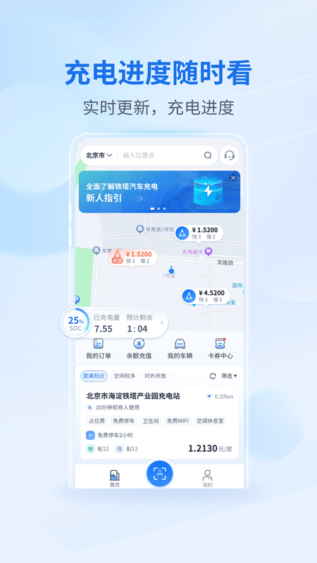 铁塔汽车充电_图片2