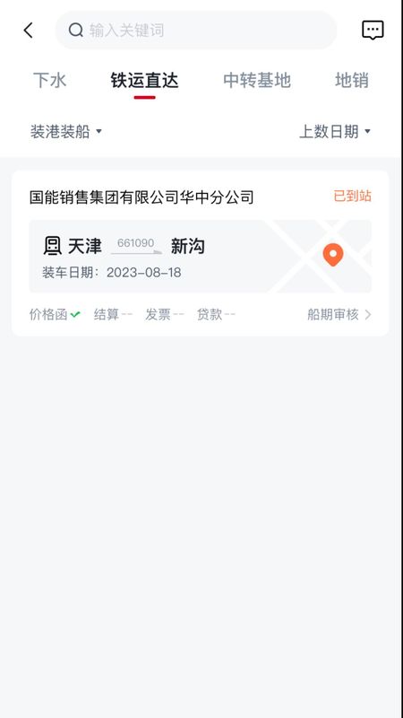 国能e商_图片4