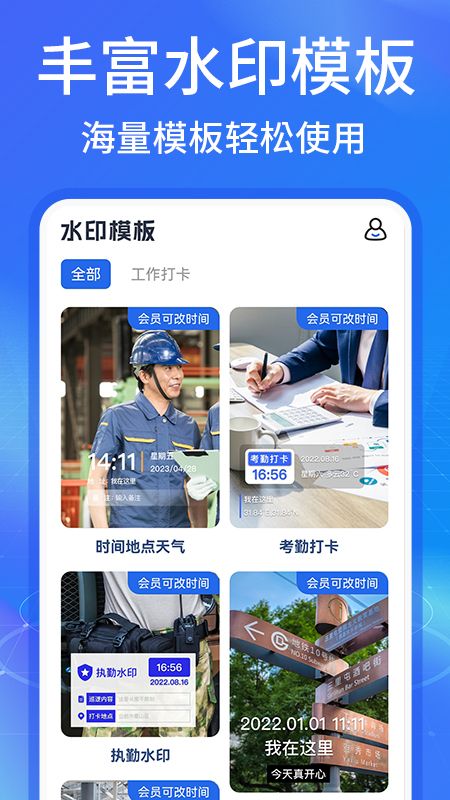 免费水印拍照打卡_图片1