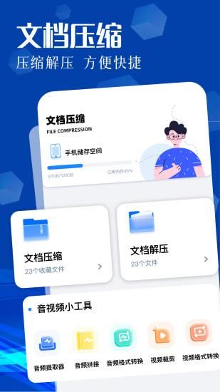 安心APK_图片1