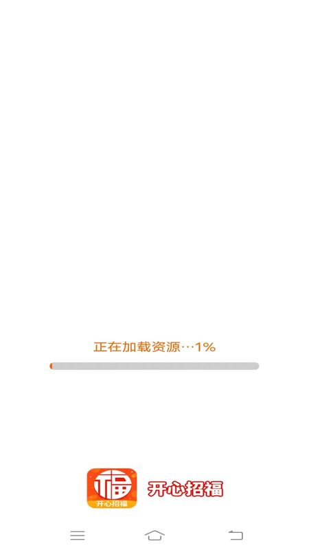 开心招福_图片1