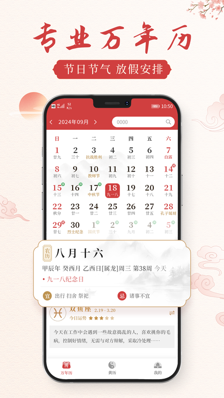 通胜老黄历_图片2
