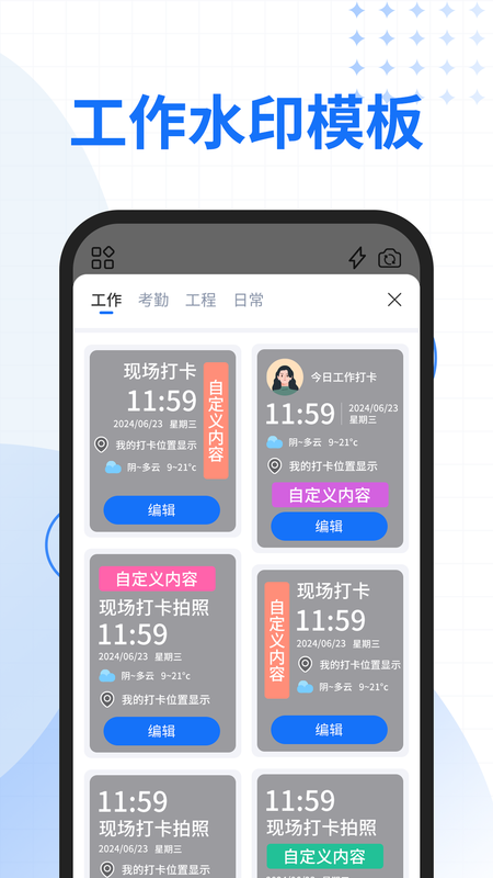 快拍水印相机_图片1